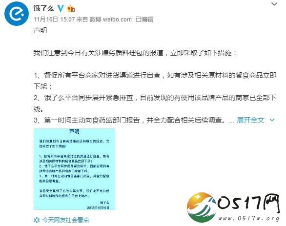 饿了么回应劣质包 一旦发现使用劣质包的商家立即下线处理