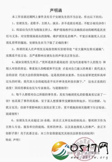 安琥工作室发声明 安琥不是娱乐明星不需要炒作