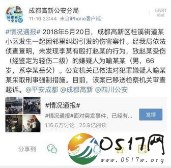 成都警方通报殴打事件 官员并没有殴打哺乳期妇女