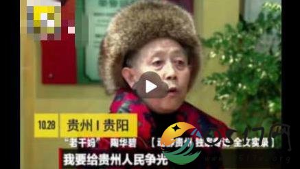 老干妈现身辟谣上市谣言 有多钱就做多少钱的事