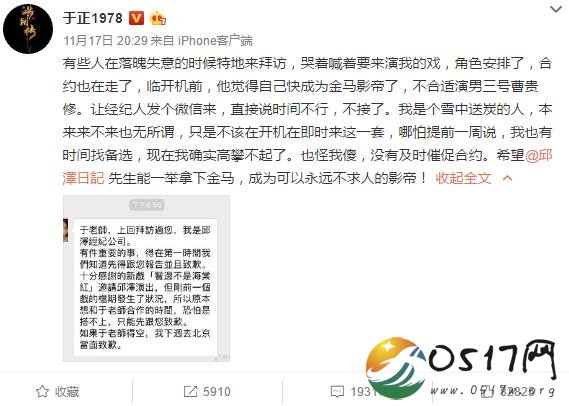 于正曝艺人道歉信 指责邱泽货金马奖提名后耍大牌
