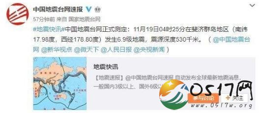 斐济群岛发生6.9级地震 地震是否对当地造成一定影响