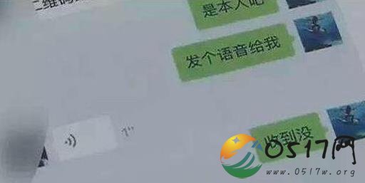微信语音被克隆 骗子利用克隆语音进行诈骗