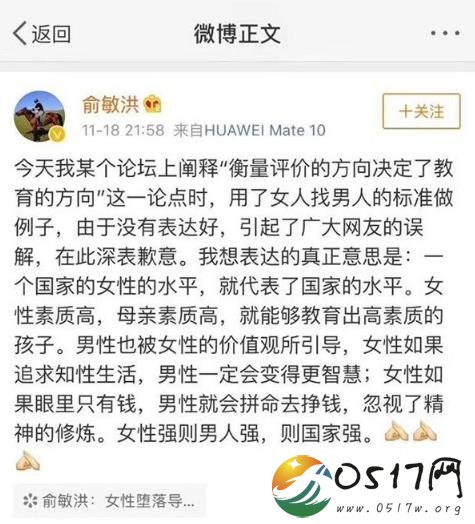 新东方教育创始人俞敏洪道歉 只因演讲中涉及歧视女性言论