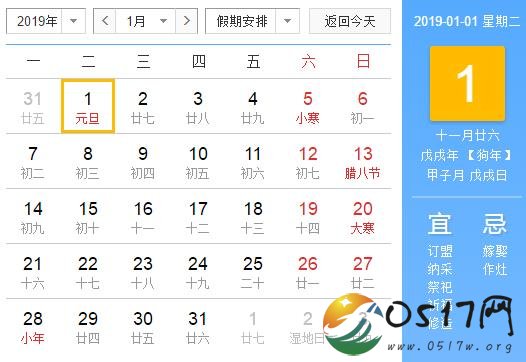 2019年放假时间表出炉 你准备怎么过你的假期