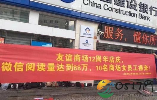商场征女员工裸奔 为了宣传竟发出低俗广告