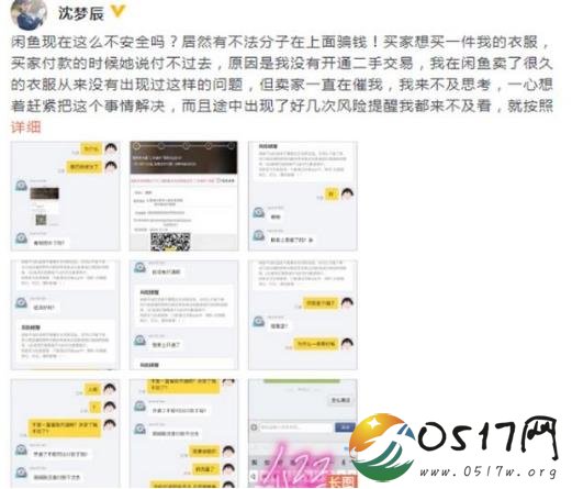 沈梦辰被骗三千元 沈梦辰如何被骗的