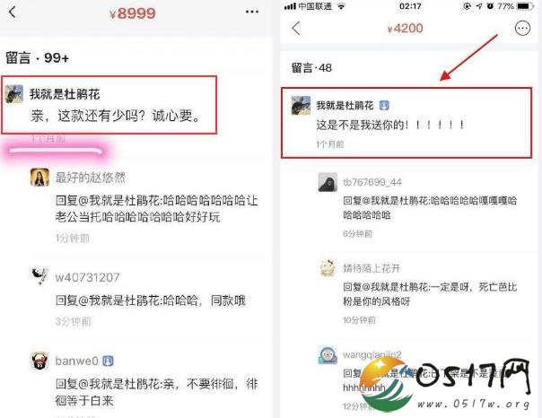 杜海涛当托出现在闲鱼里 杜海涛为何要当托