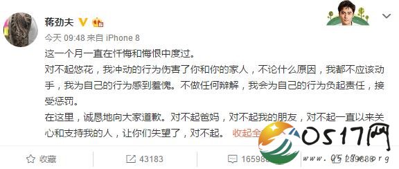 蒋劲夫承认家暴日本女友 两人为何会分手