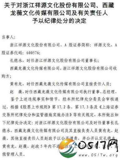 赵薇遭上交所封杀 五年内不得担任上市公司一些职务