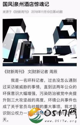 女记者被精准查房 女记者为何会遭到这样的对待