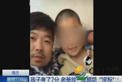 老爸放烟花庆祝考7分 孩子被激励进步越来越大