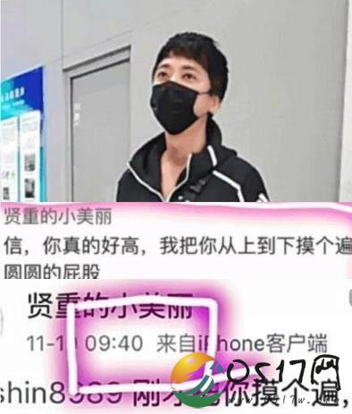 女安检员骚扰艺人 甚至还沾沾自喜在社交平台炫耀