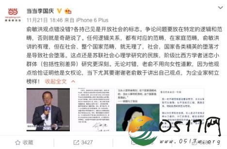 当当CEO李国庆挺俞敏洪 俞敏洪其实不用想女性道歉