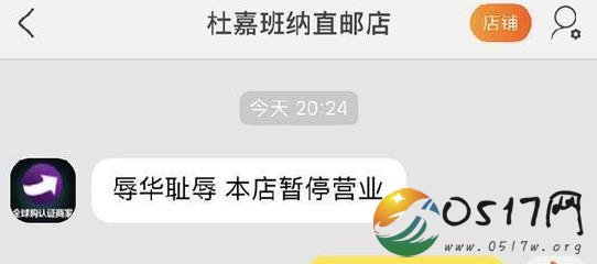 多家电商下架DG产品 只因DG对辱华事件的态度令中国人失望