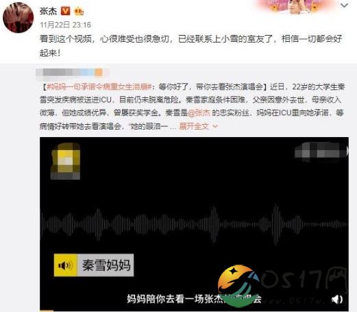 张杰鼓励患病歌迷 希望生病歌迷能够好起来