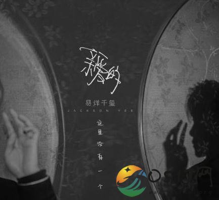 易烊千玺新歌 究竟是什么样的新歌