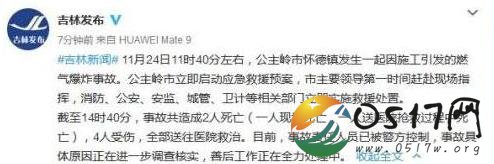 吉林公主岭燃气爆炸 爆炸造成什么样的后果