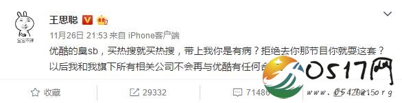 王思聪怒骂优酷 优酷怎么得罪了王思聪