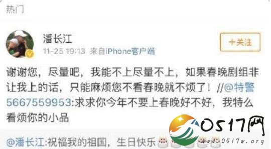 网友喊话潘长江别上春晚 网友的质疑貌似有些莫名其妙