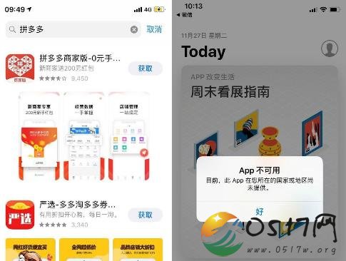 拼多多APP从苹果应用商店下架 拼多多APP为何会被下架