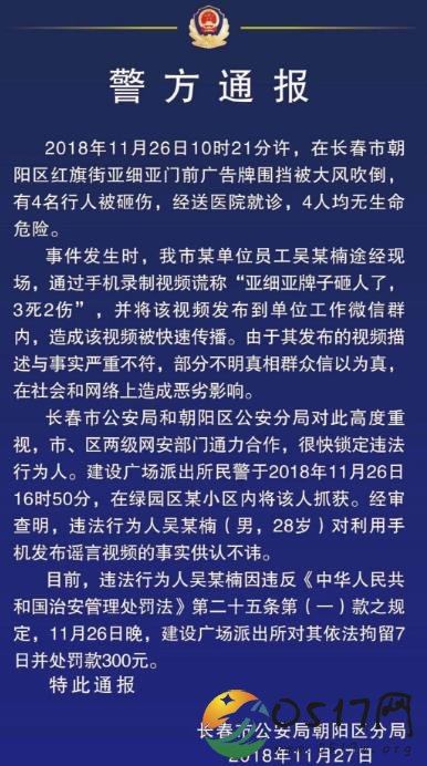 男子造谣亚细亚牌子砸人事件 最终造谣男子被拘
