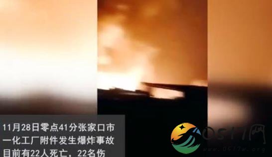张家口化工厂爆炸 是否有人因此受伤