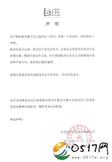 网传陈羽凡吸毒被抓 陈羽凡公司回应传闻