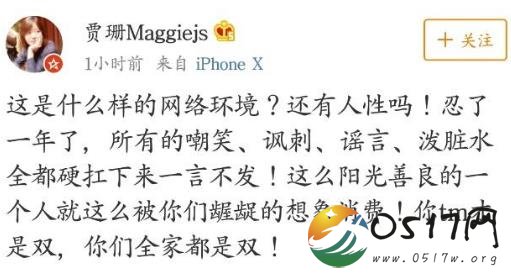 贾乃亮姐姐发文霸气回应传闻 怎么会有这么龌龊的想法