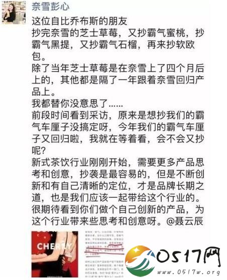 奈雪怼喜茶抄袭 网友质疑两家是在炒作吗