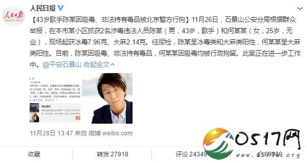 人民日报评羽凡被捕 明知毒品是魔鬼为何要触碰