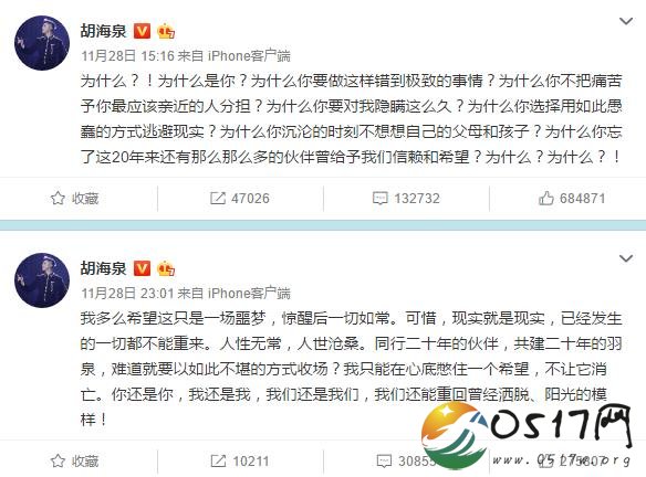 胡海泉再发声 只因好兄弟羽凡因吸毒被抓