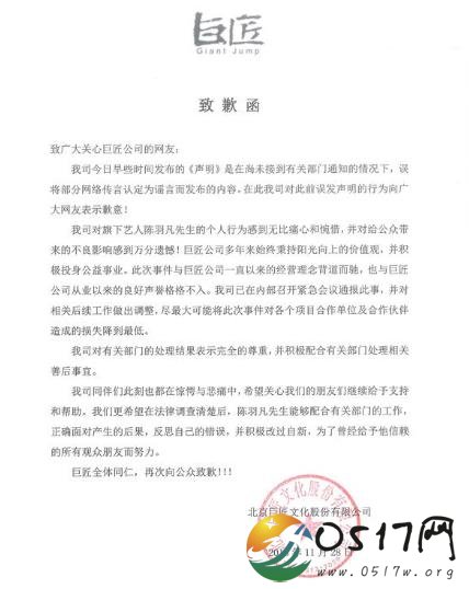 陈羽凡公司致歉 在未证实的情况下竟为艺人洗白