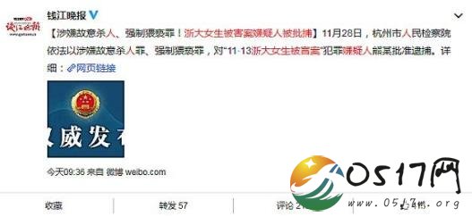 浙大女生被害案嫌疑人被批捕 案件进展如何