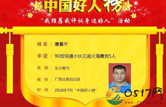 90后快递员救5人 不顾危险只为将人从大火中救出