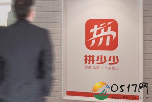 拼少少撞衫拼多多 这是效仿拼多多的节奏吗