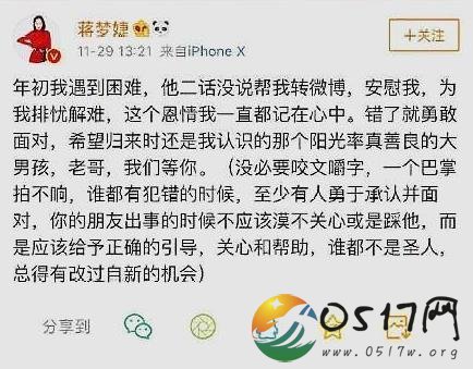 蒋梦婕道歉 只因在力挺蒋劲夫的时候说的话被质疑
