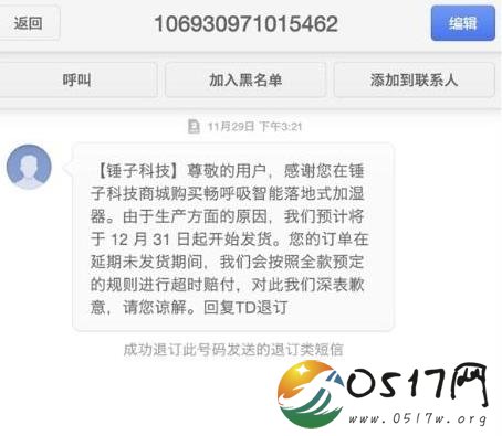 锤子对加湿器推迟发货致歉 加湿器为何不能立即发货