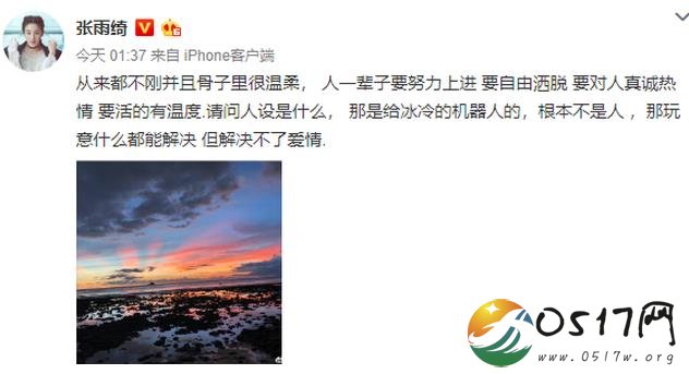张雨绮回应人设说 质问网友人设是什么