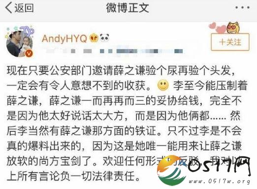 黄毅清回应薛之谦 声称前女友曝光薛之谦吸毒已经戒了