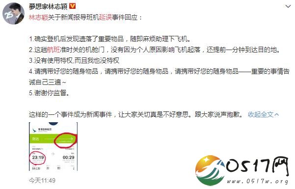 林志颖遭乘客投诉 事实的真相打脸无良媒体