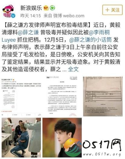 薛之谦宣布验毒结果 黄毅清或因传播谣言将被起诉