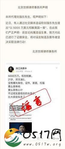 刘强东律师辟谣 网友曝光刘强东花重金和解美国一案