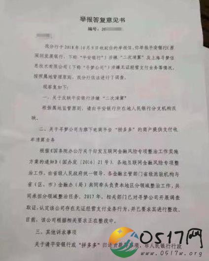 商家举报拼多多涉嫌二清 拼多多是如何回应的