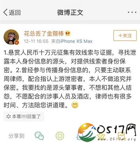 花总悬赏十万 只为寻找个人信息泄露的源头