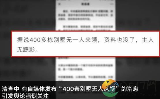 秦岭别墅主人已查明 仍有别墅出现无人认领的情况