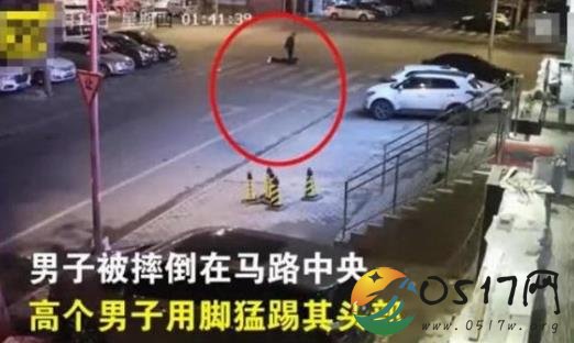 男子被打后遭碾压 谁将对男子的死亡负责