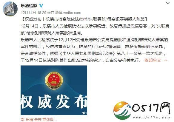 乐清失联男孩母亲被捕 男孩家人送锦旗向救援队道歉