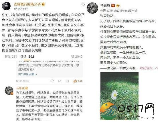 马思纯回怼燕公子 马思纯与燕公子是怎么回事