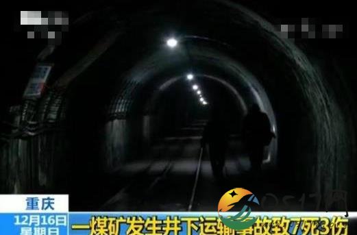 重庆煤矿运输事故 是什么导致事故发生的